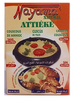 NAYAMA ATTIEKE 500G